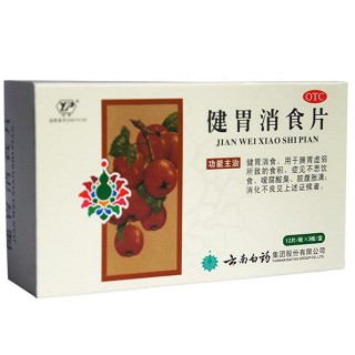 健胃消食片(云健)包裝縮略圖1