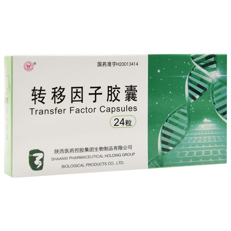轉(zhuǎn)移因子膠囊(陜)