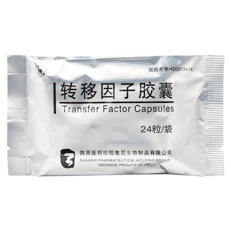 轉(zhuǎn)移因子膠囊(陜)包裝縮略圖1
