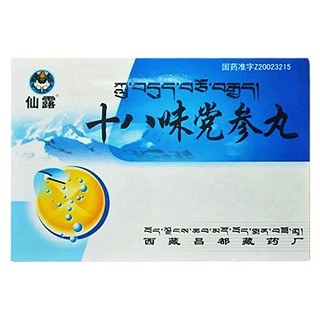 十八味黨參丸(仙露)
