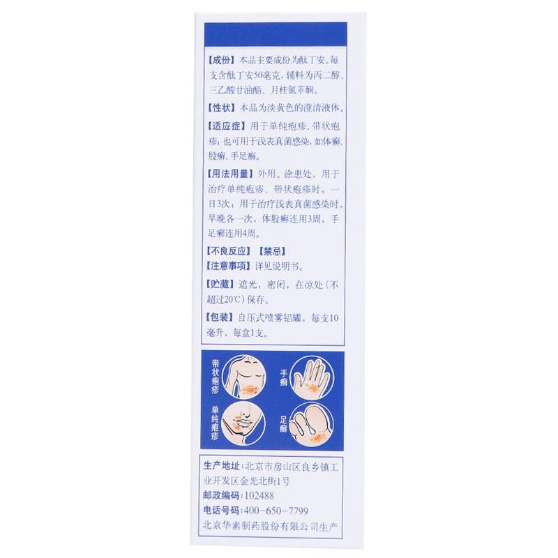 酞丁安搽劑(華太)包裝縮略圖1