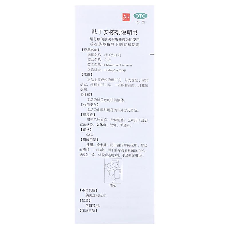 酞丁安搽劑(華太)包裝縮略圖2