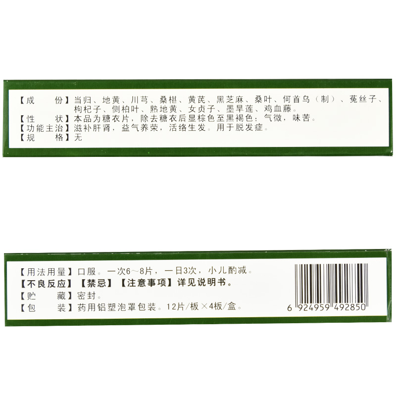 滋補生發片(吉祥春)包裝縮略圖1