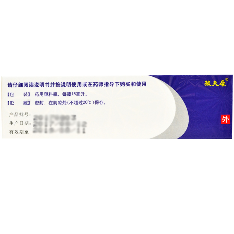 鹽酸特比萘芬噴劑(彼迪)包裝縮略圖2
