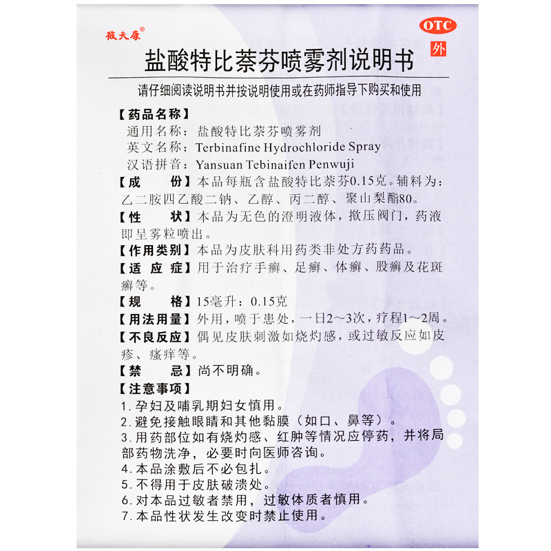 鹽酸特比萘芬噴劑(彼迪)包裝縮略圖3
