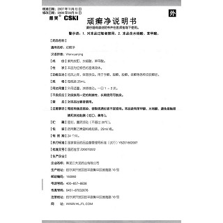 頑癬凈(愈芙)包裝縮略圖4