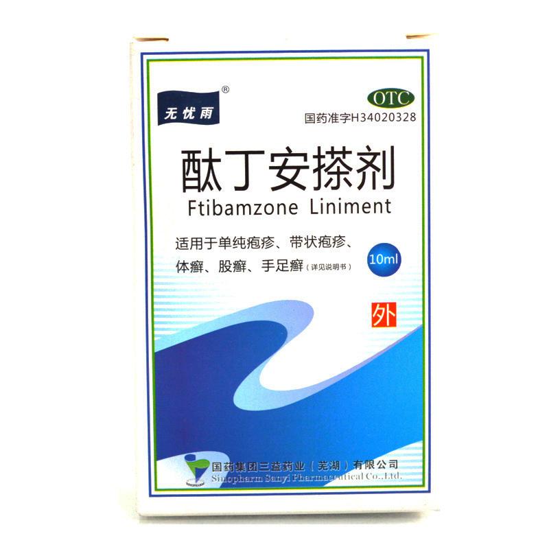 酞丁安搽劑(無憂雨)