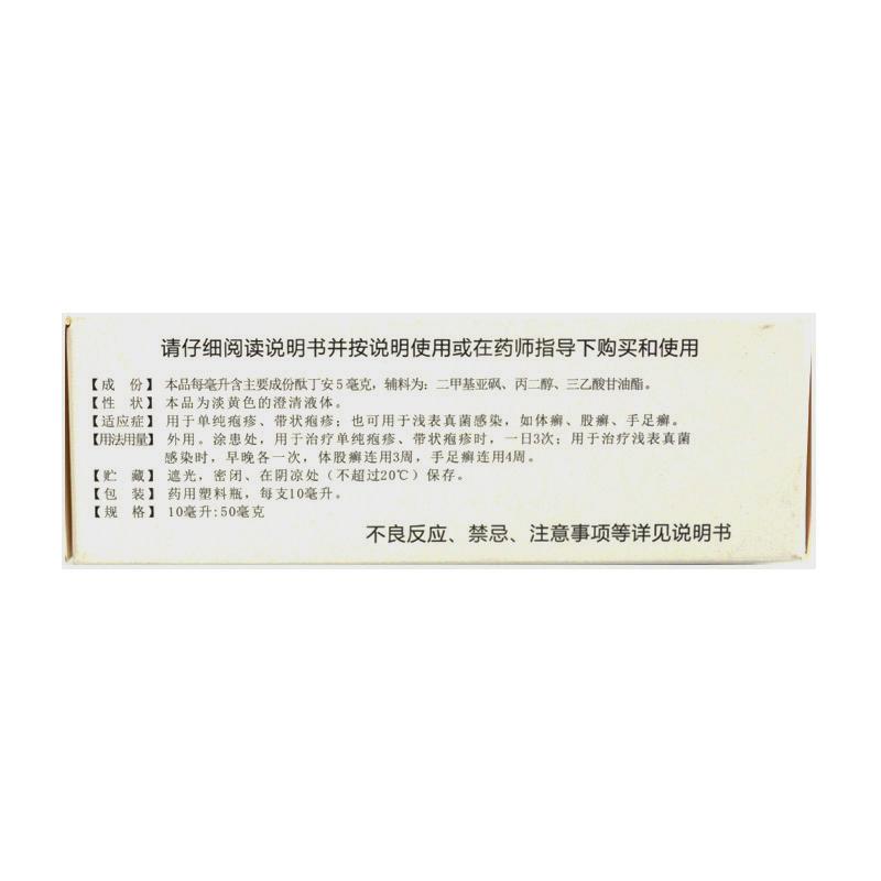 酞丁安搽劑(無憂雨)包裝縮略圖2