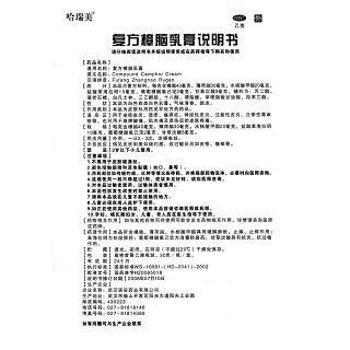 復方樟腦乳膏(哈瑞美)包裝縮略圖4