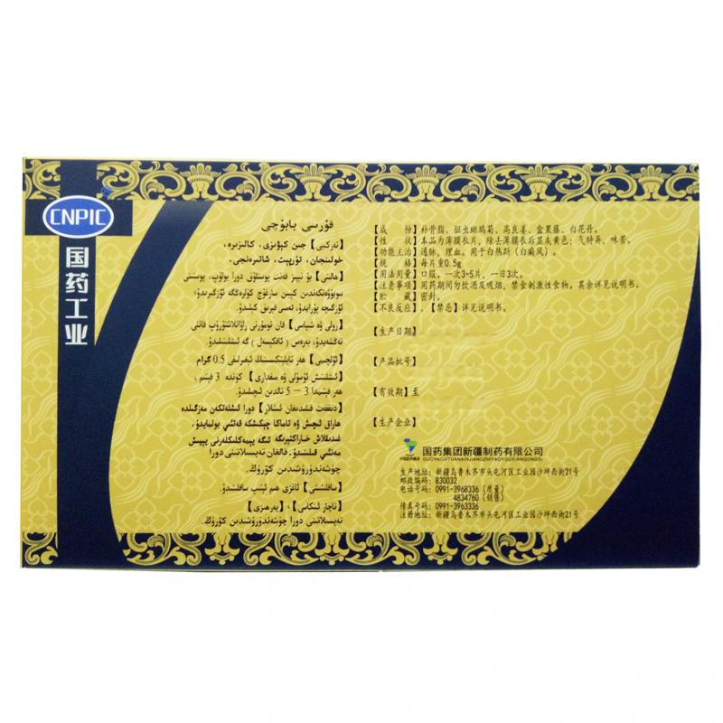 驅白巴布期片(國藥)包裝縮略圖2