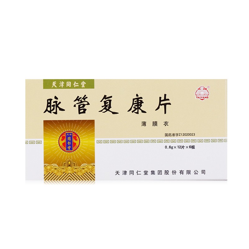 脈管復康片(太陽)