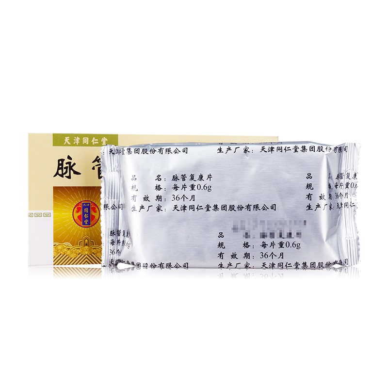 脈管復康片(太陽)包裝縮略圖2