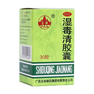 濕毒清膠囊(玉林)
