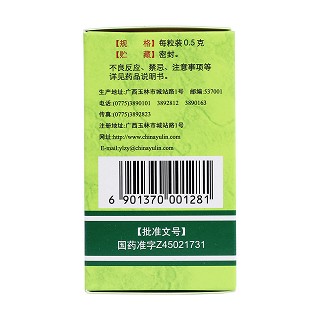 濕毒清膠囊(玉林)包裝縮略圖3