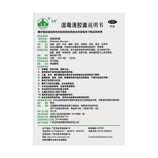 濕毒清膠囊(玉林)包裝縮略圖4