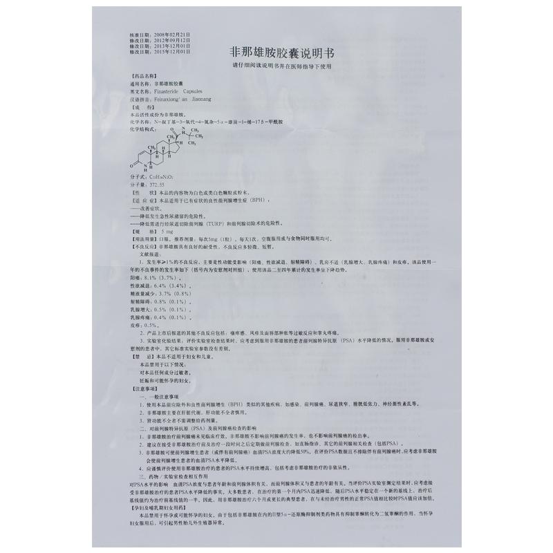非那雄胺膠囊(亞邦杰安)包裝縮略圖2