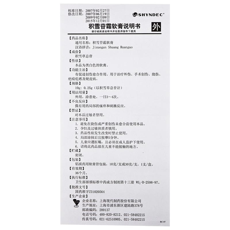 積雪苷霜軟膏(現(xiàn)代)包裝縮略圖3