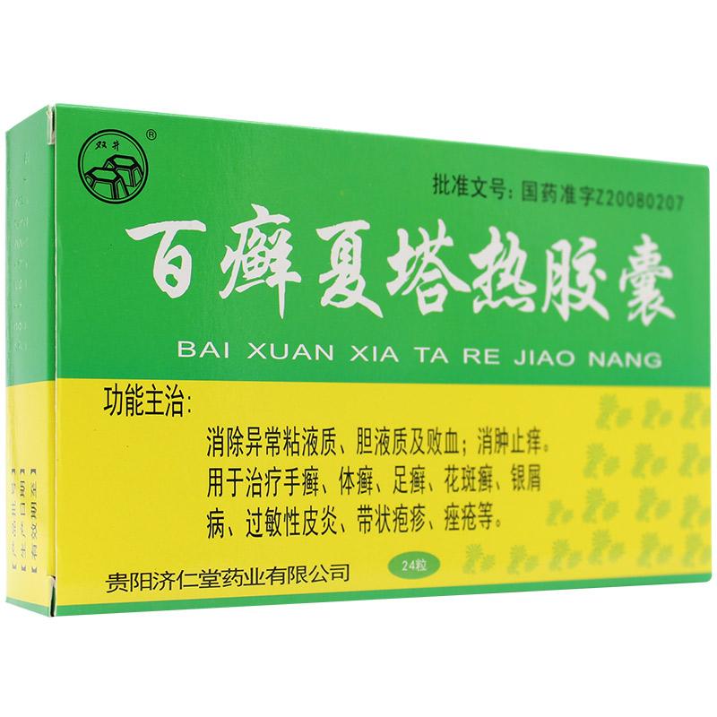 百癬夏塔熱膠囊(雙井)