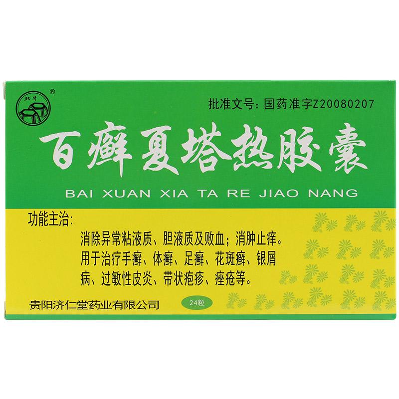 百癬夏塔熱膠囊(雙井)包裝縮略圖1