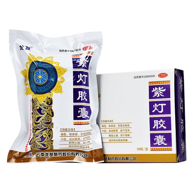 紫燈膠囊(龍發(fā))包裝縮略圖1