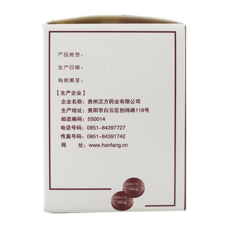 雷公藤多苷片(漢方)包裝縮略圖2