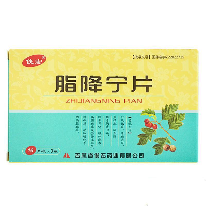 脂降寧片(俊宏)包裝縮略圖1