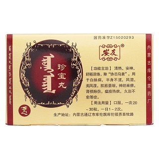 珍寶丸(安友)包裝縮略圖1