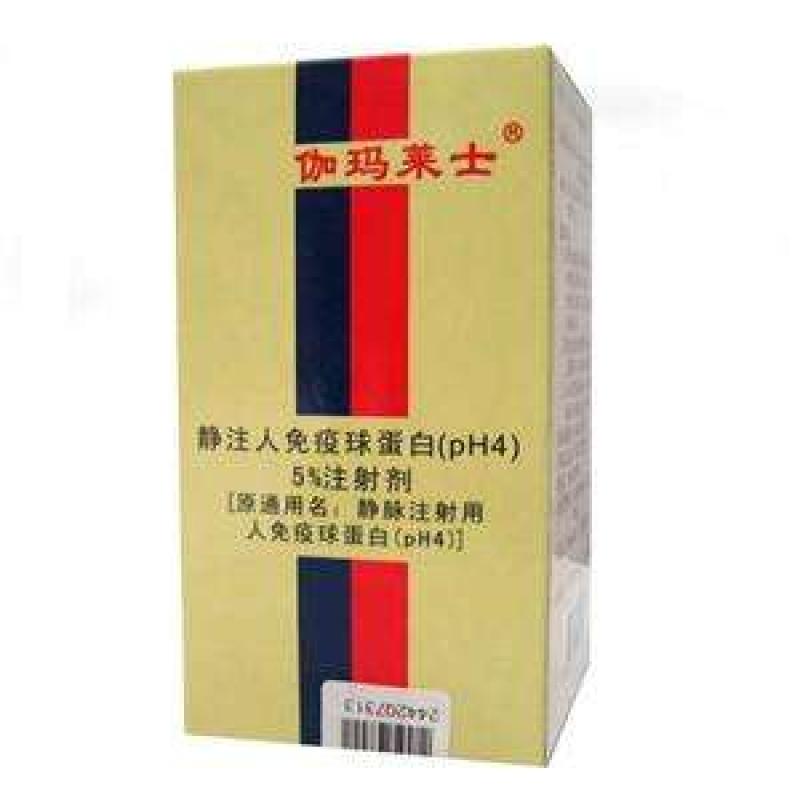 靜注人免疫球蛋白pH4(伽瑪萊士)
