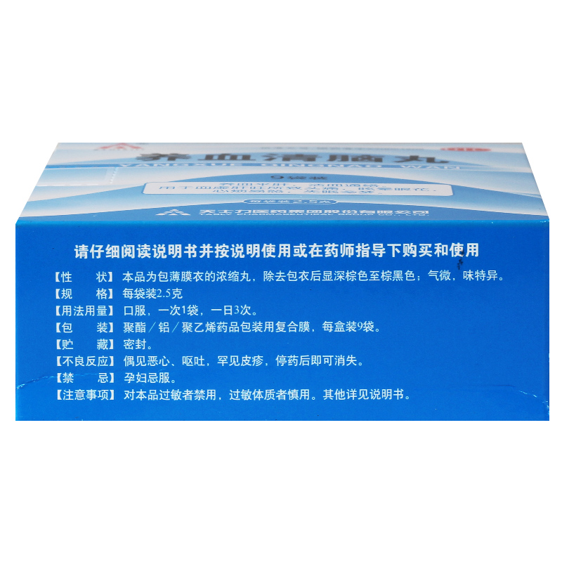 養(yǎng)血清腦丸(天士力)包裝縮略圖3