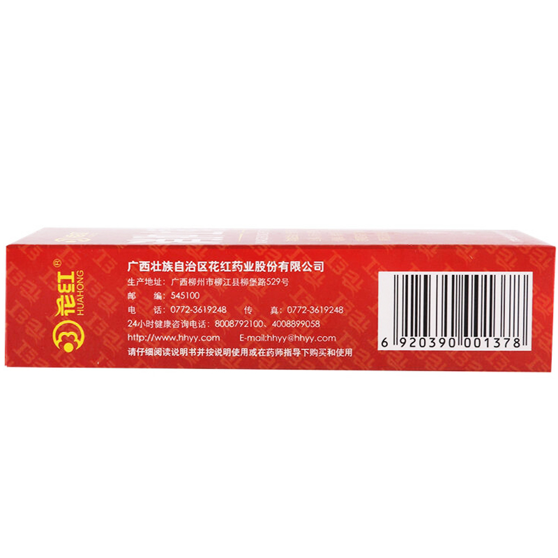 消腫止痛酊(花紅)包裝縮略圖4