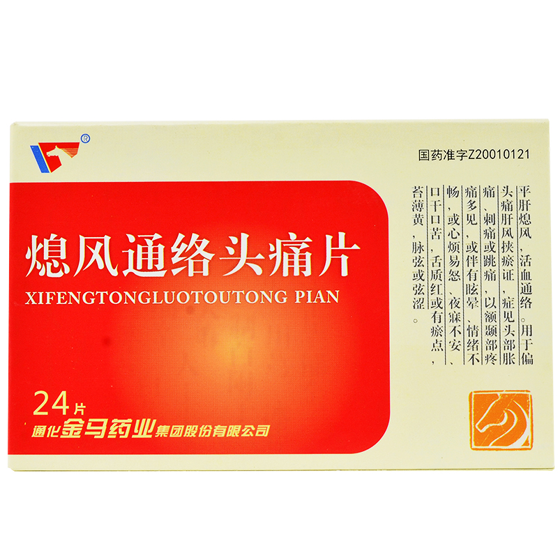 熄風(fēng)通絡(luò)頭痛片(金馬)