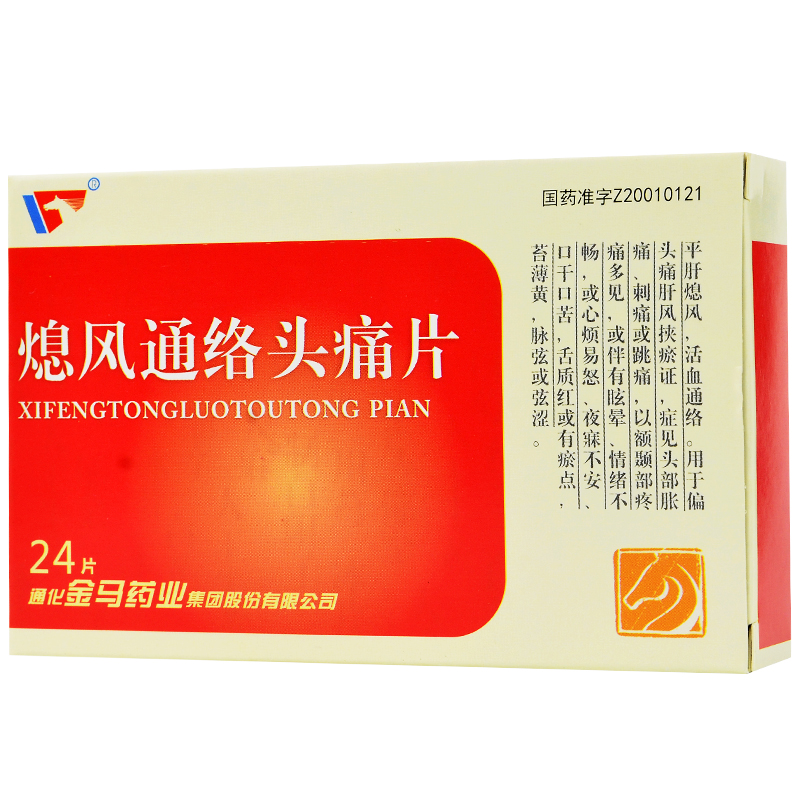 熄風(fēng)通絡(luò)頭痛片(金馬)包裝縮略圖2