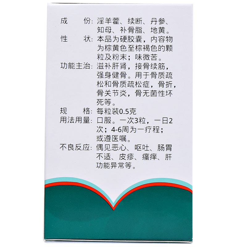 仙靈骨葆膠囊(同濟(jì)堂)包裝縮略圖4