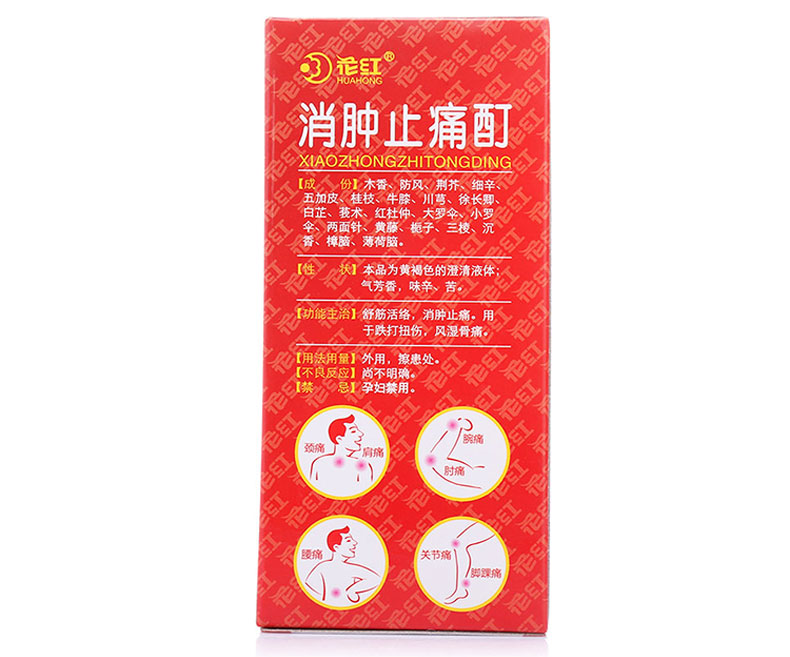 消腫止痛酊(花紅)包裝縮略圖3