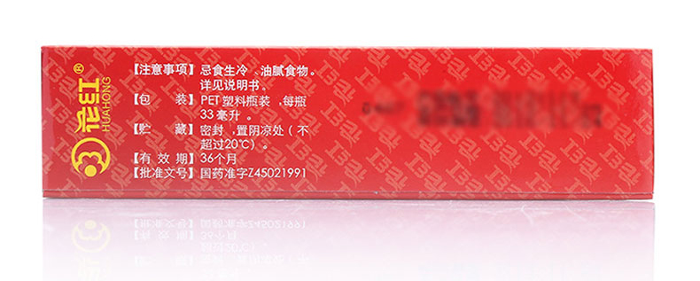 消腫止痛酊(花紅)包裝縮略圖4