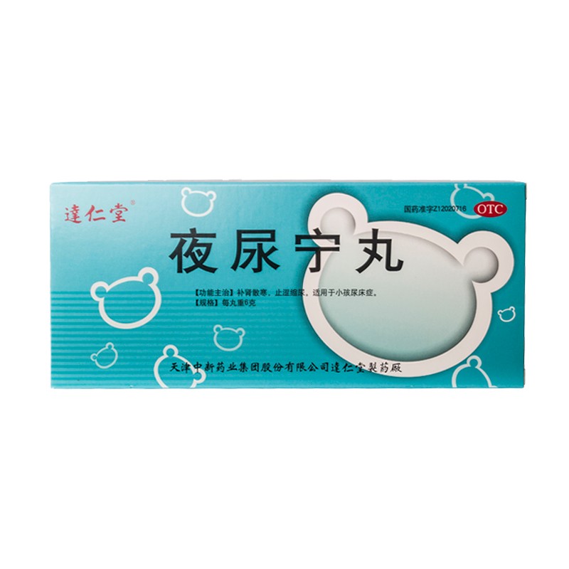 夜尿寧丸(達仁堂)包裝縮略圖1