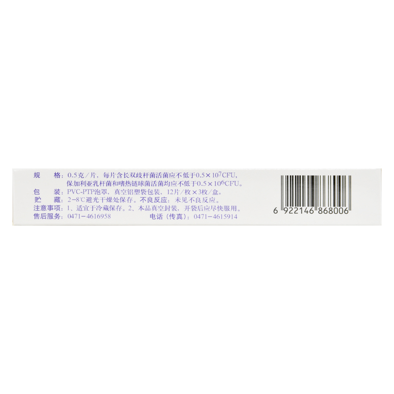 雙歧桿菌乳桿菌三聯(lián)活菌片(金雙歧)包裝縮略圖3