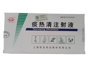 痰熱清注射液(上海凱寶)