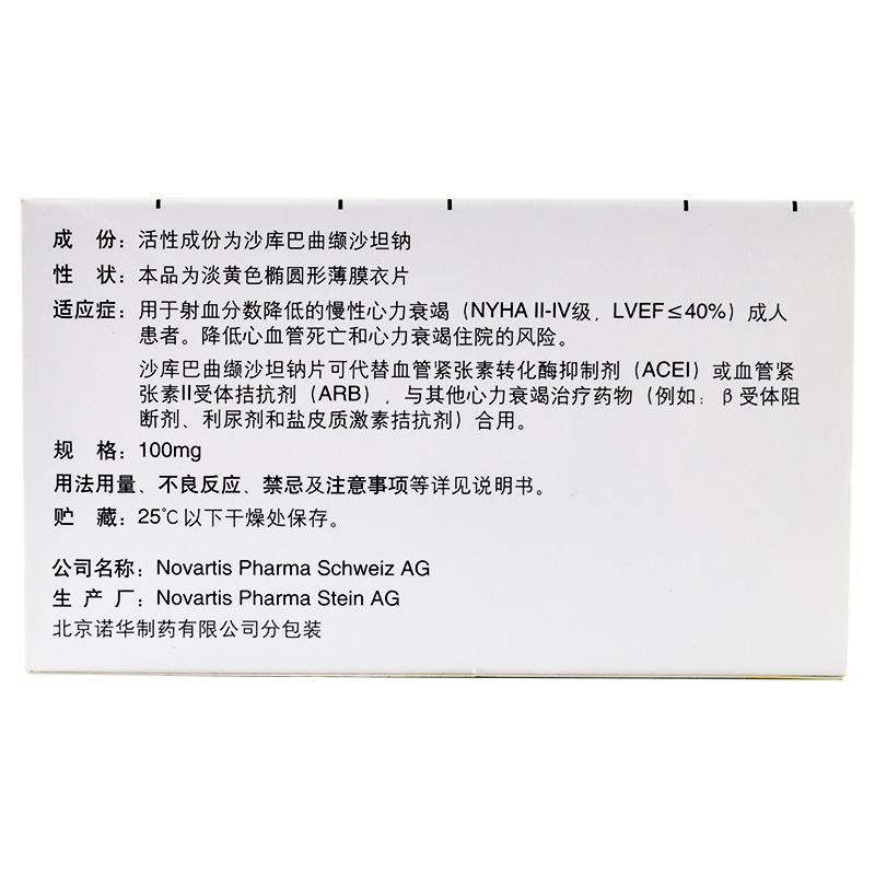 沙庫(kù)巴曲纈沙坦鈉片(諾欣妥)包裝縮略圖2