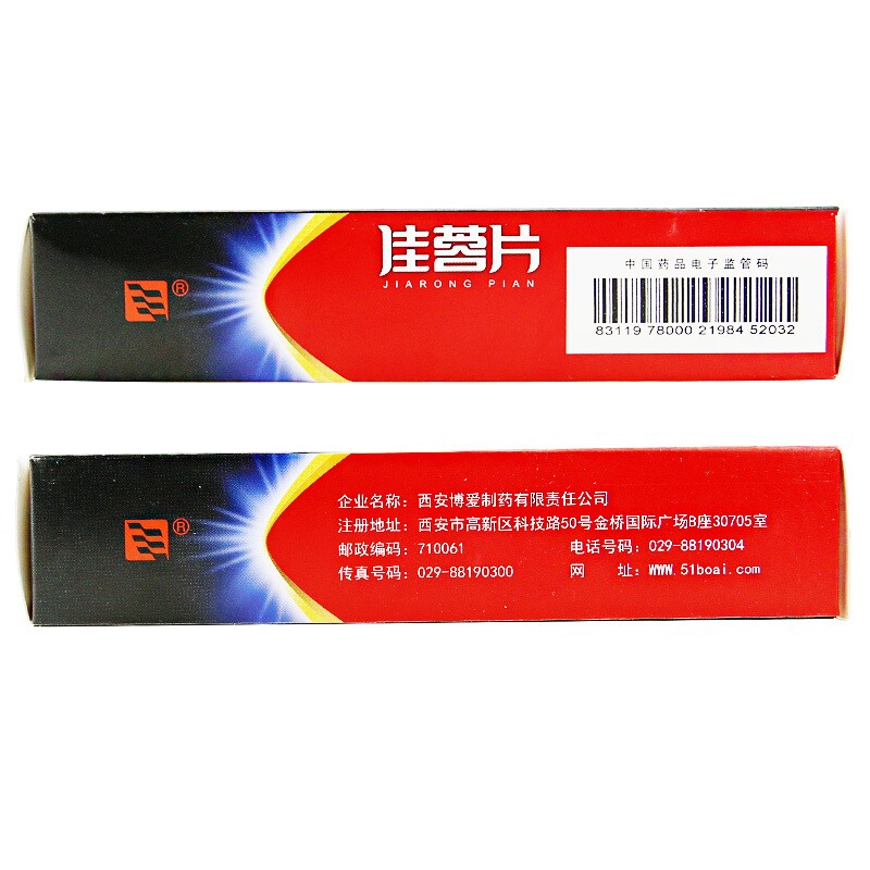 佳蓉片(綠色博愛)包裝縮略圖4