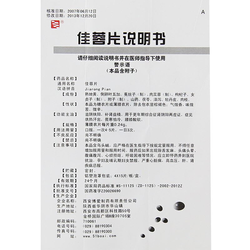 佳蓉片(綠色博愛)包裝縮略圖5