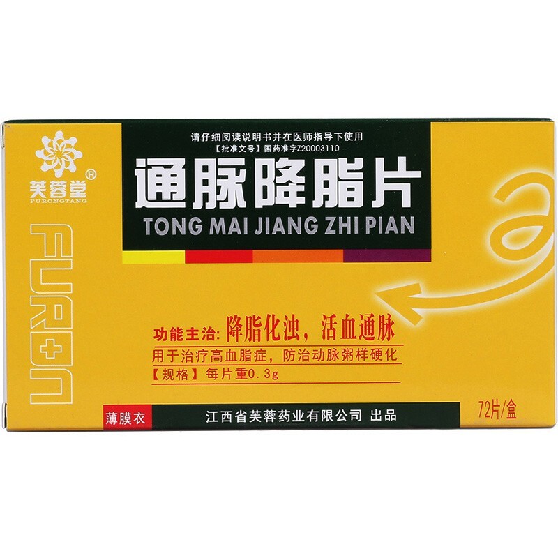 通脈降脂片(芙蓉堂)