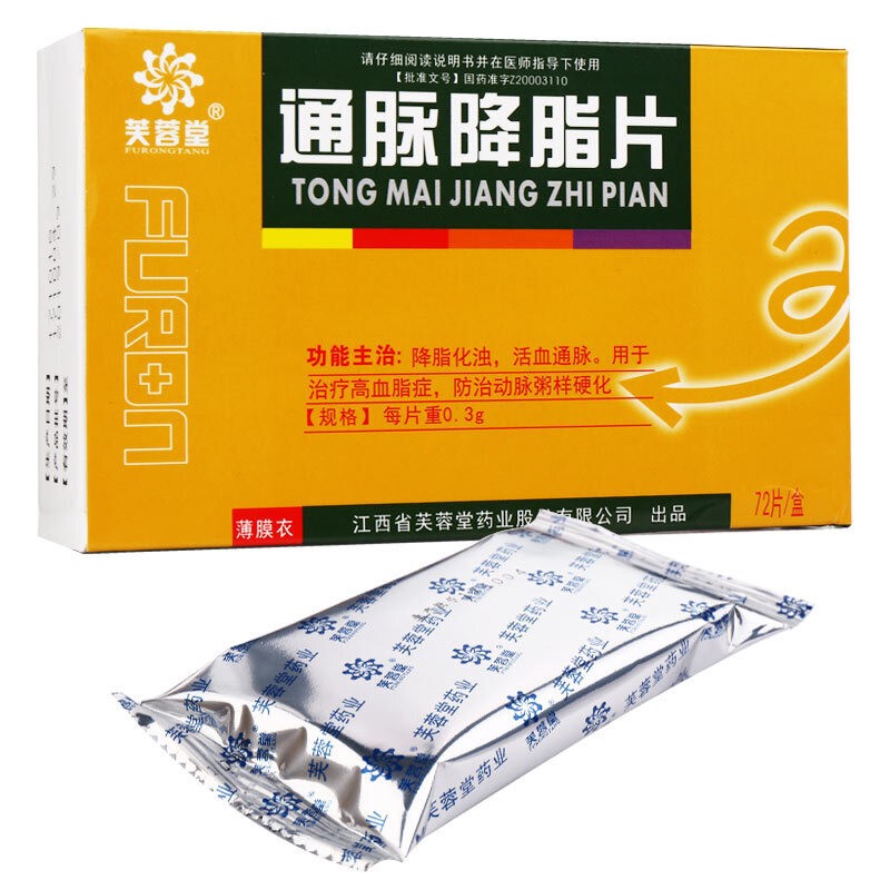 通脈降脂片(芙蓉堂)包裝縮略圖1