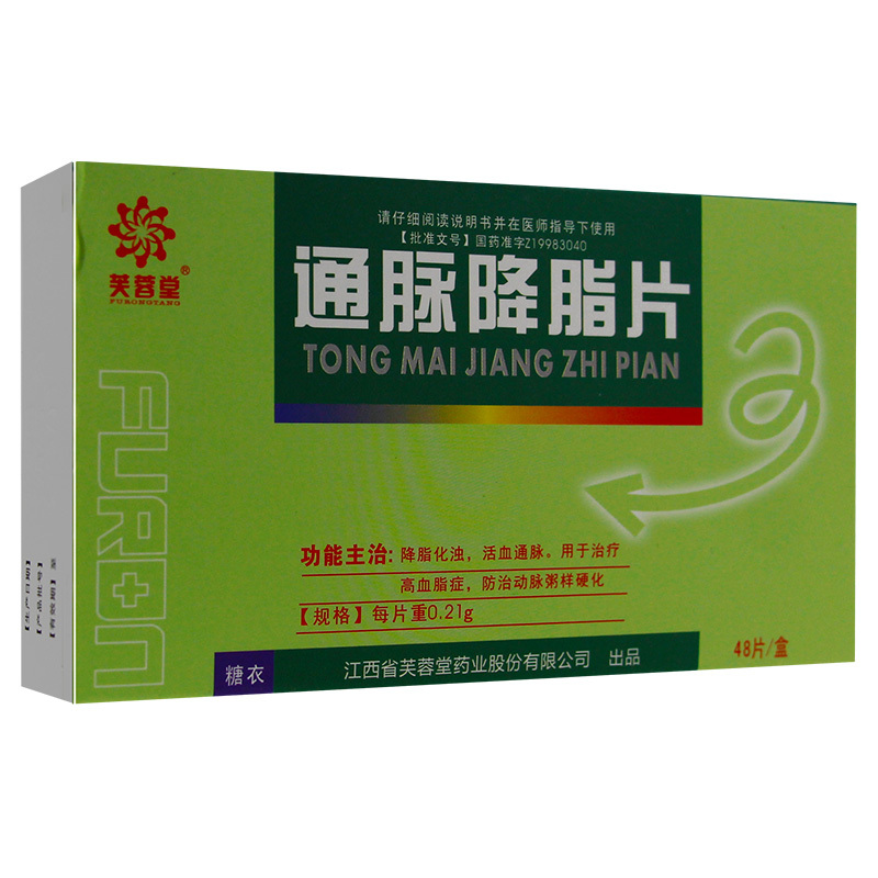 通脈降脂片(芙蓉堂)