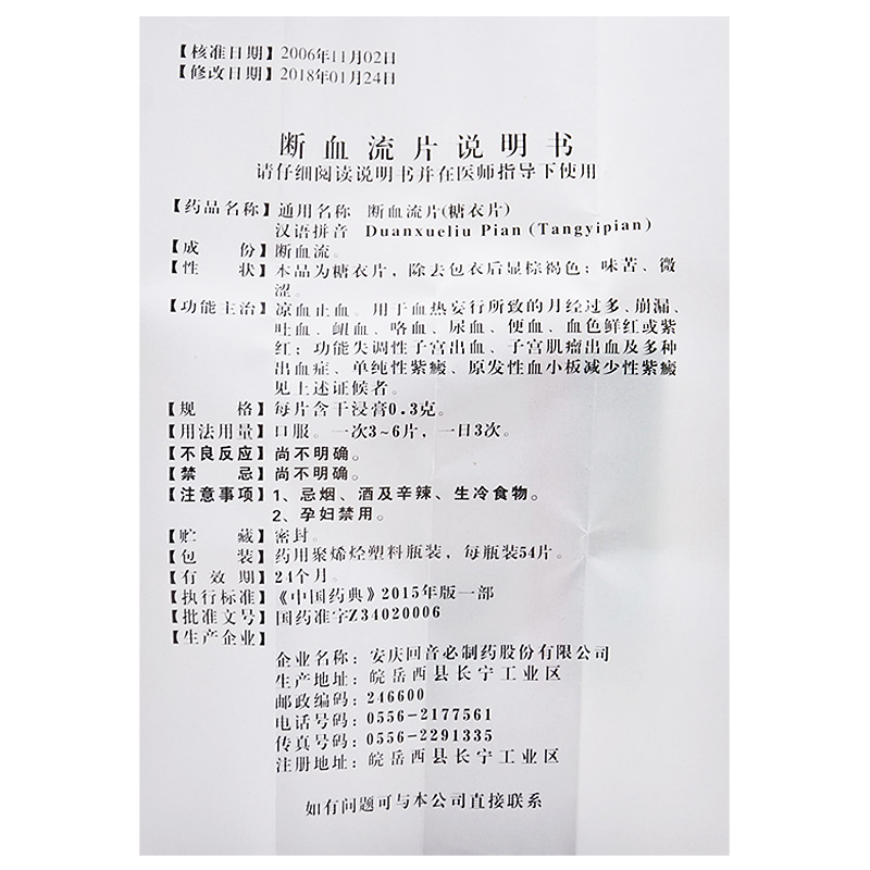 斷血流片(司空山)包裝縮略圖5