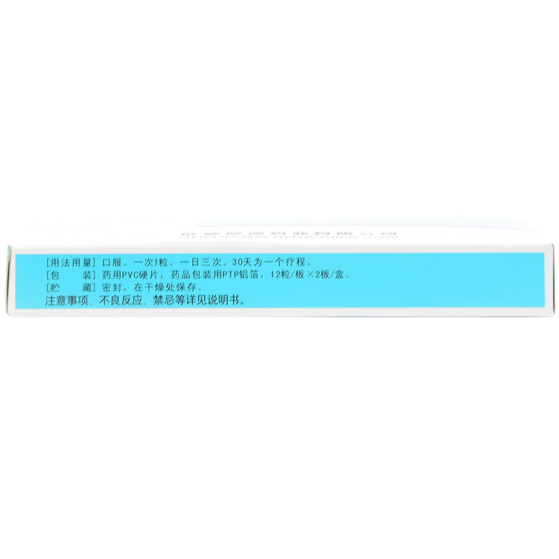 葉綠素銅鈉膠囊(通德)包裝縮略圖4