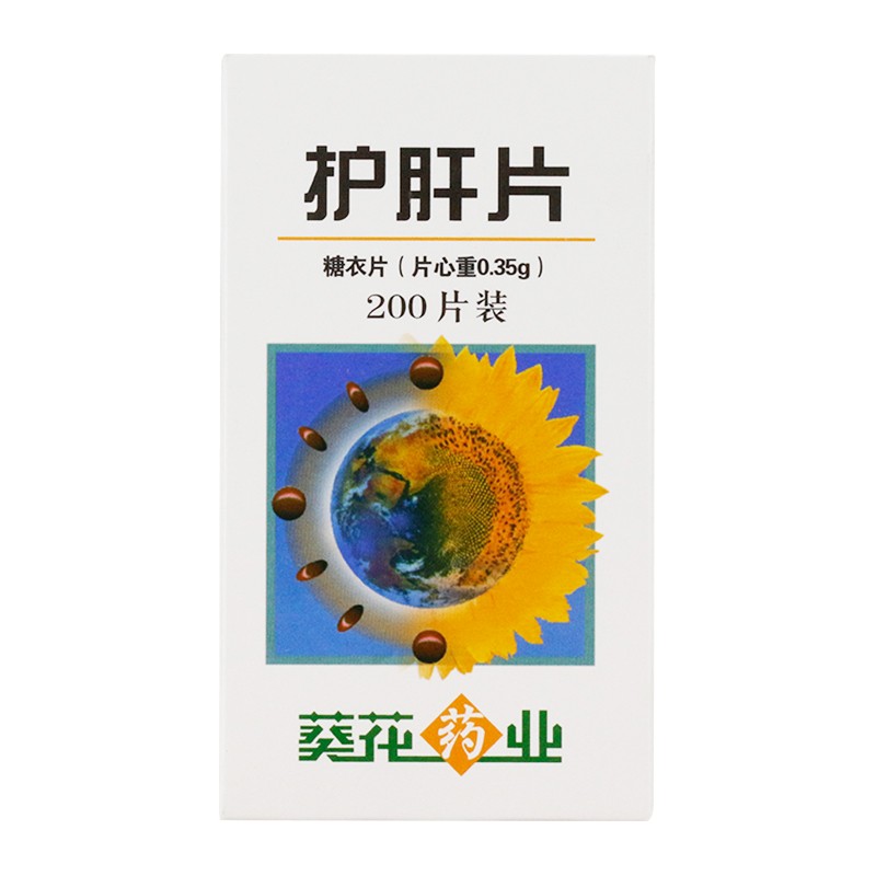 護肝片(葵花)包裝縮略圖3