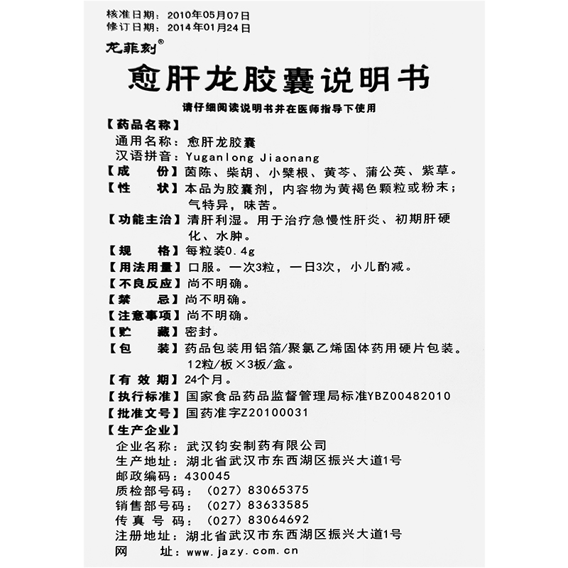 愈肝龍膠囊(龍菲刻)包裝縮略圖5