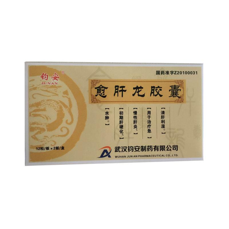 愈肝龍膠囊(鈞安)包裝縮略圖1