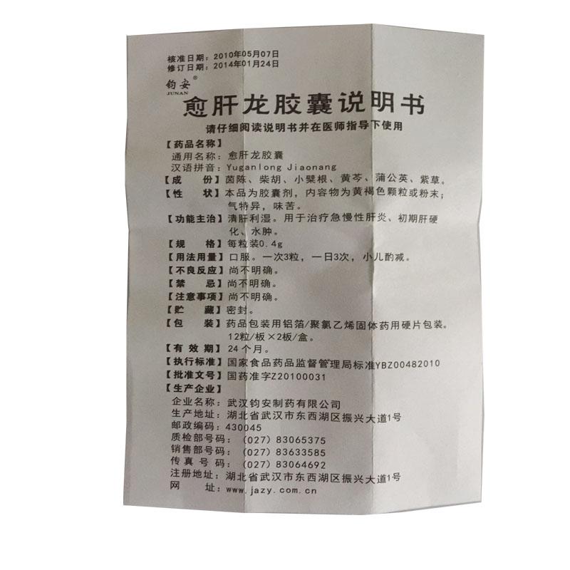 愈肝龍膠囊(鈞安)包裝縮略圖5